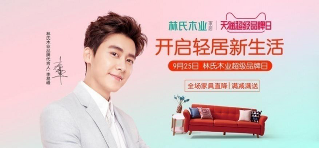 家具行业明星代言分析 有名网明星经纪